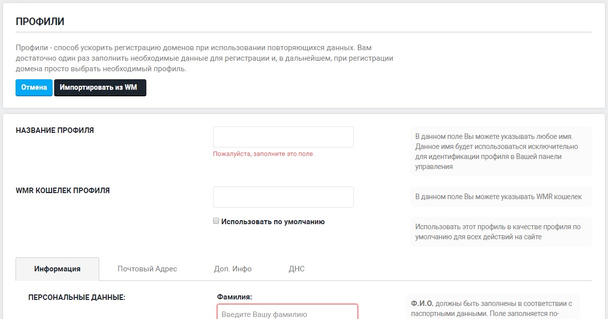 Профиль заполнен. Домен в профиле это. Что такое имя профиля при регистрации. Окно для заполнения данных при покупке товара. Ваш Заголовок профиля заполнить.